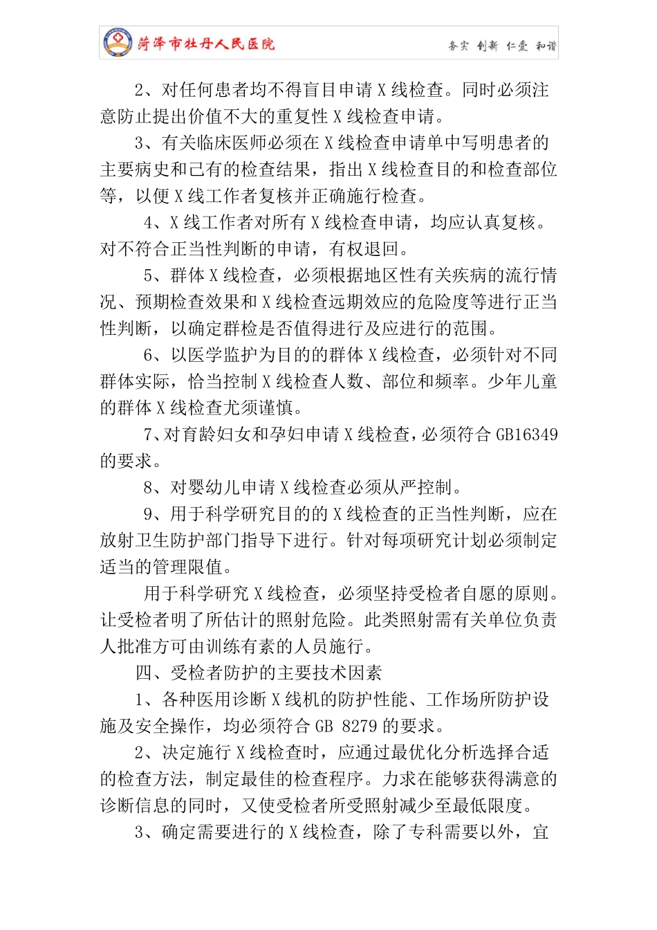 X线诊断中受检者放射防护原则_第2页