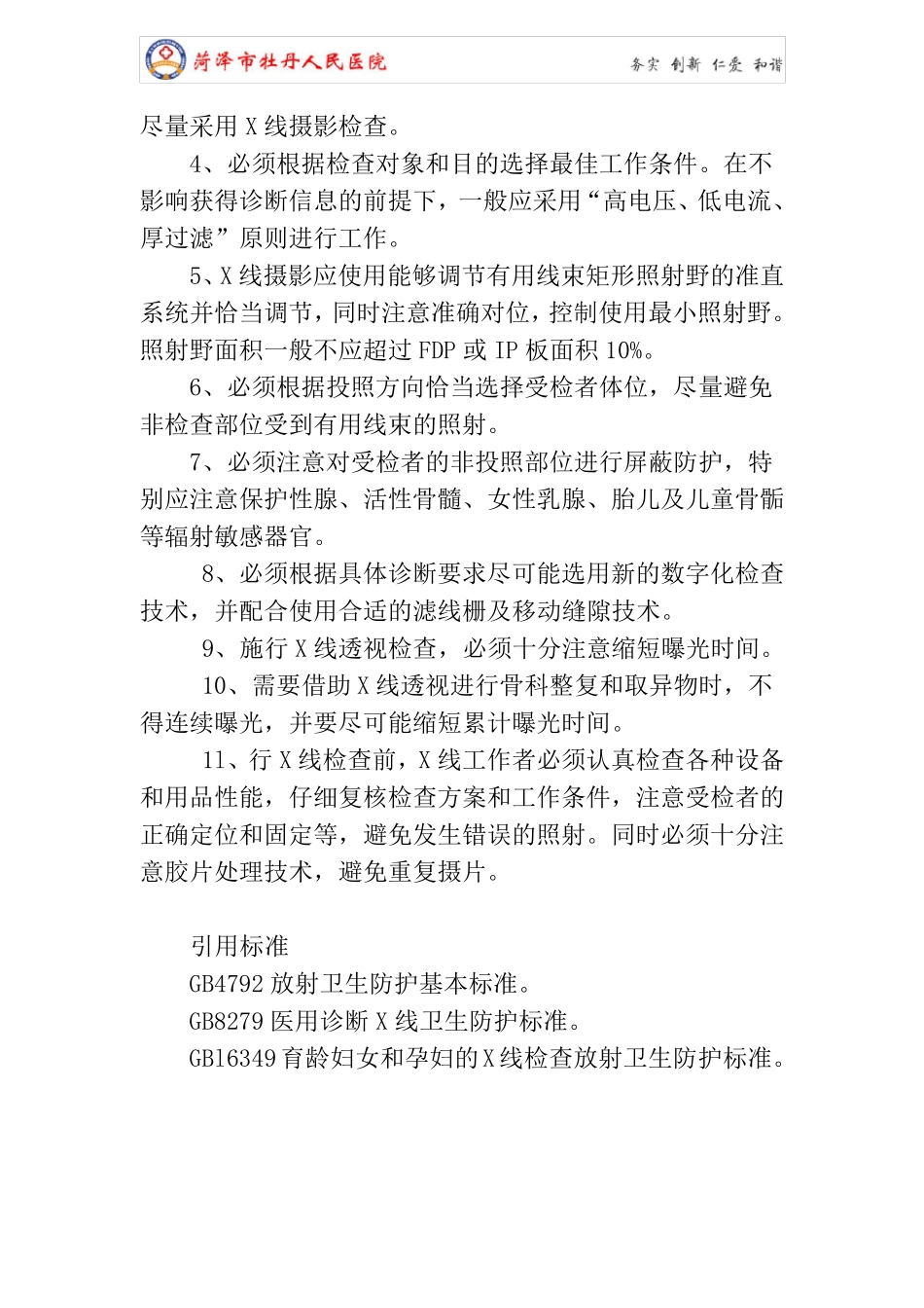 X线诊断中受检者放射防护原则_第3页