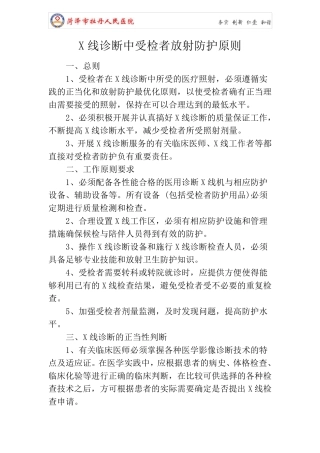 X线诊断中受检者放射防护原则