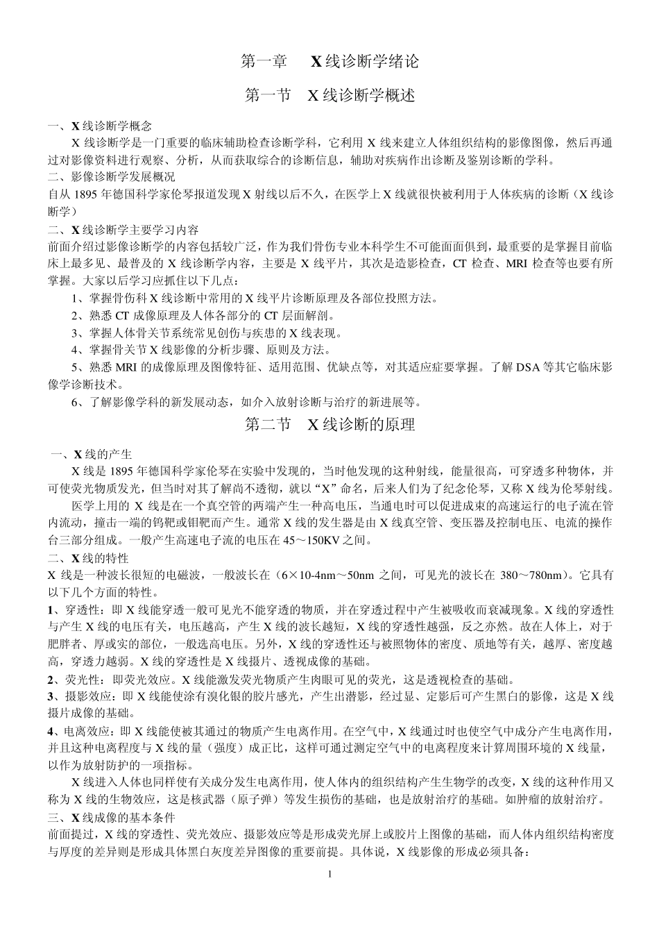 X线诊断学笔记_第1页