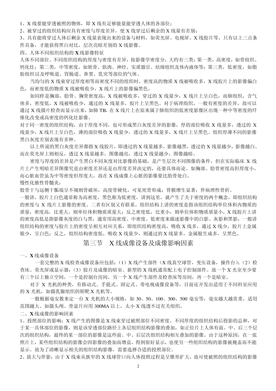 X线诊断学笔记_第2页