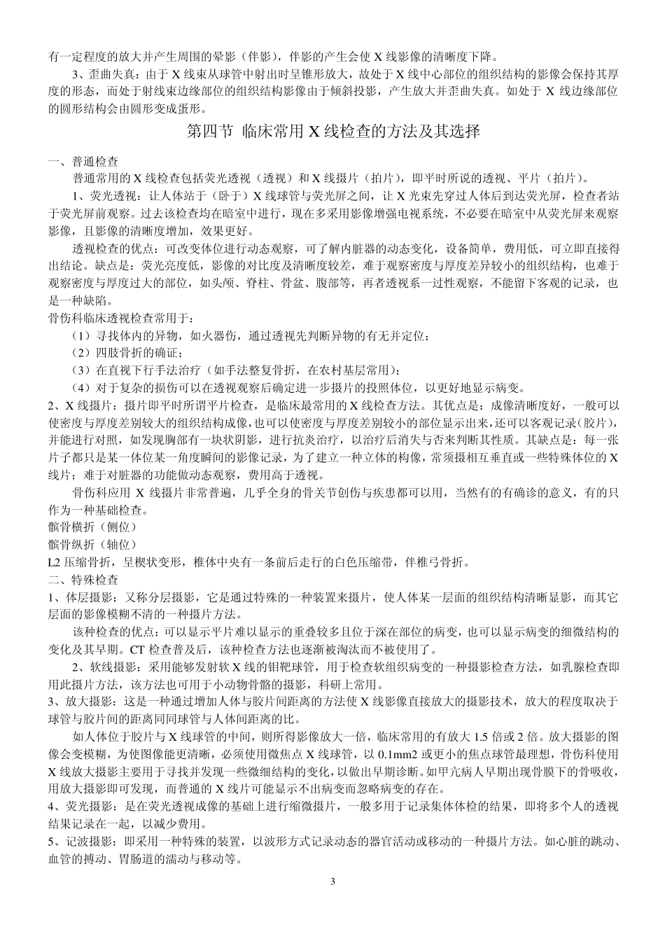 X线诊断学笔记_第3页