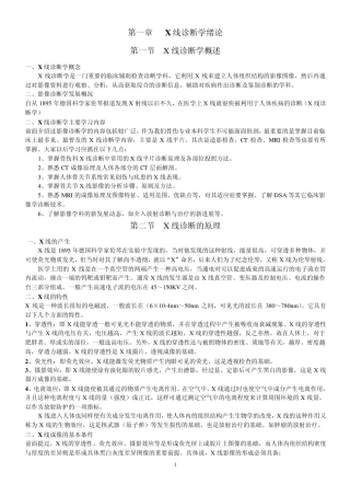 X线诊断学笔记