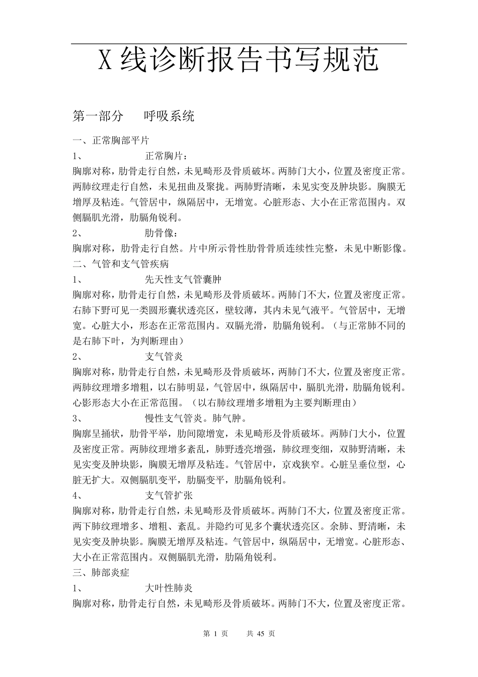 X线诊断报告模板_第1页