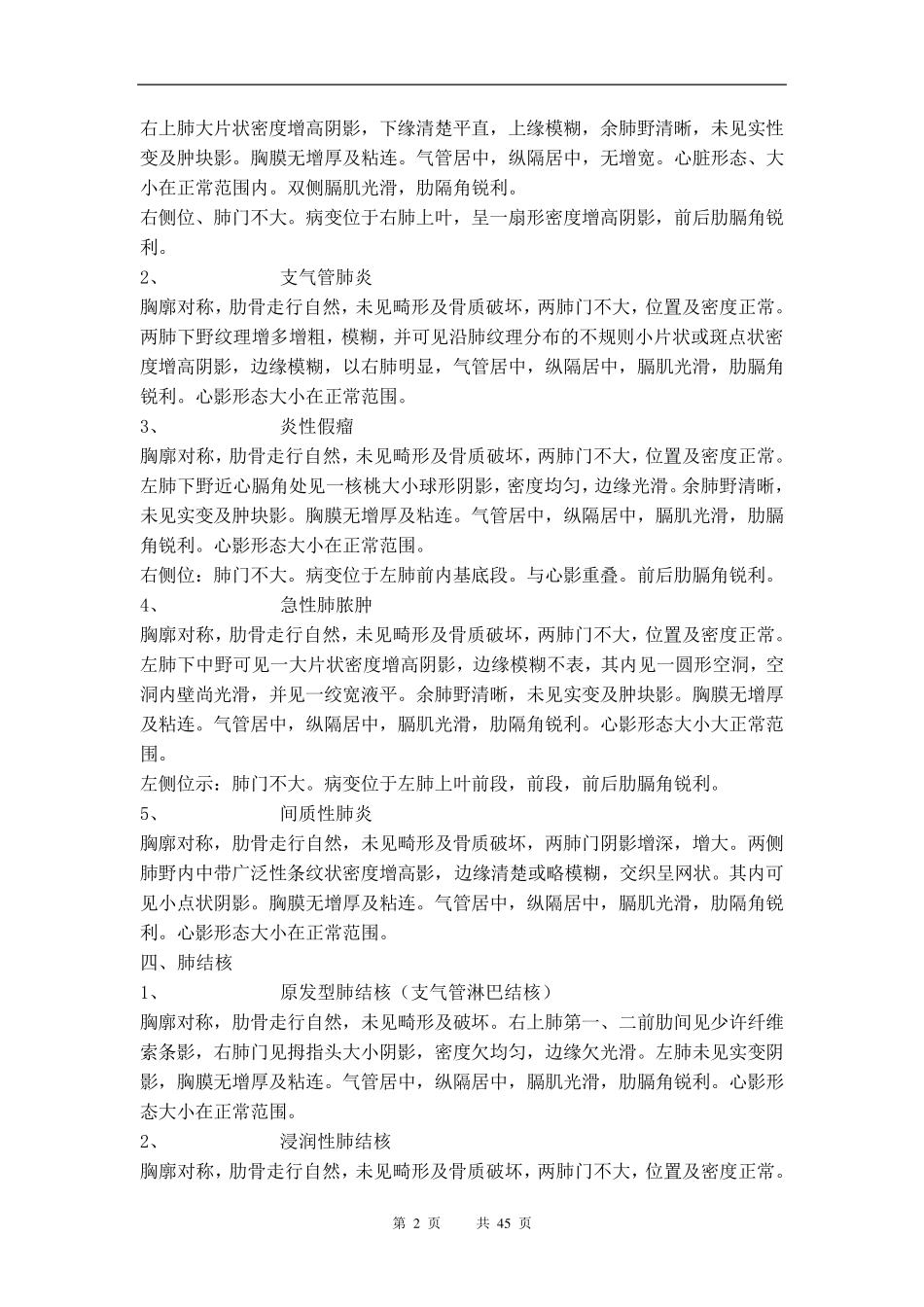 X线诊断报告模板_第2页