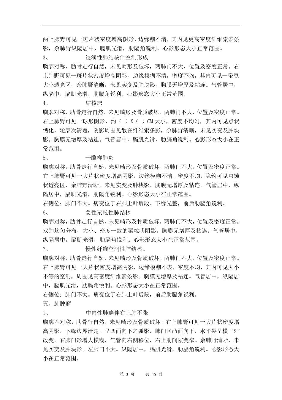 X线诊断报告模板_第3页