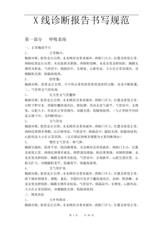 X线诊断报告模板