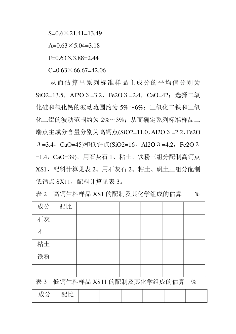 X荧光仪高低标样制作_第3页