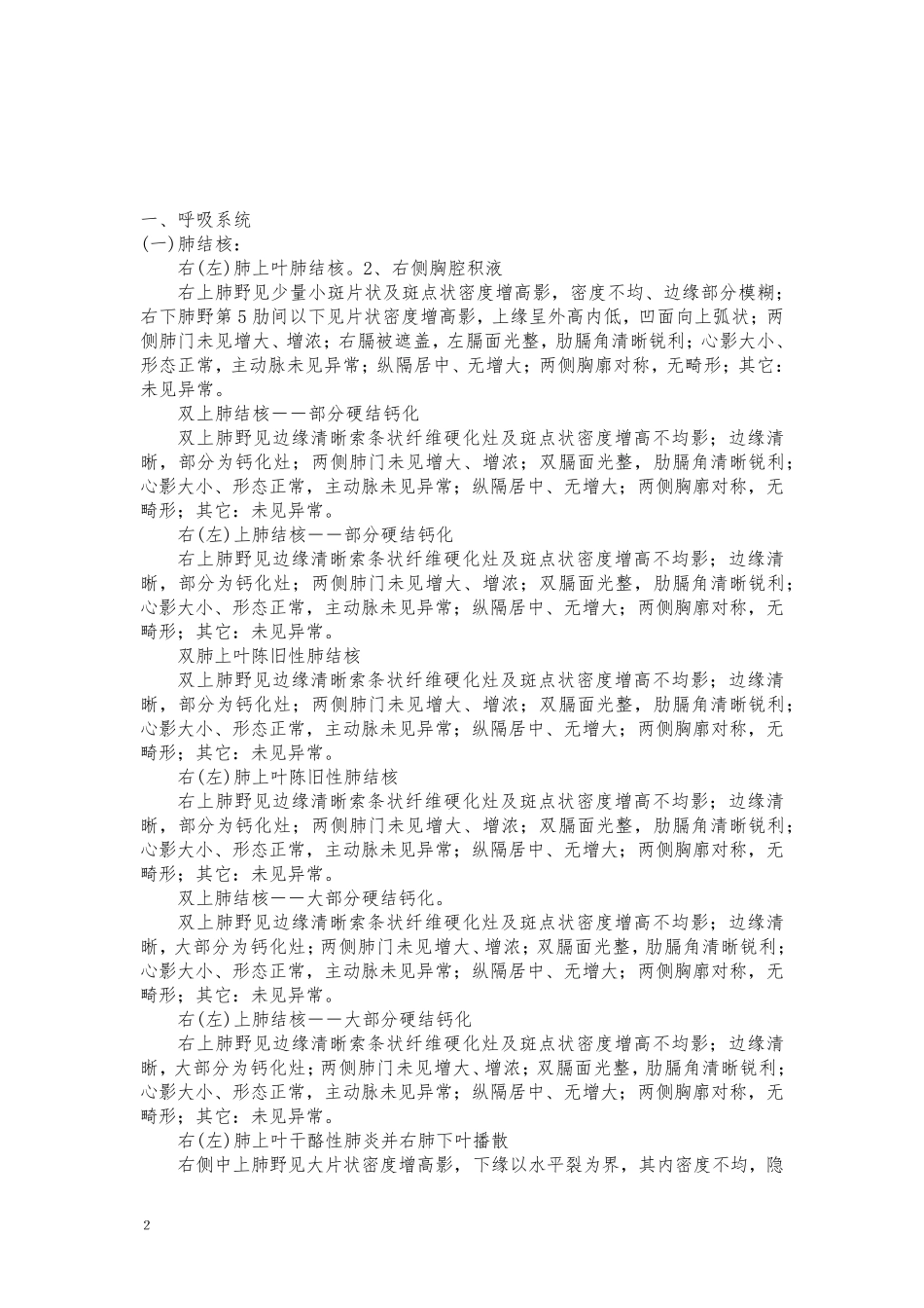 X线诊断报告模板合集_第2页