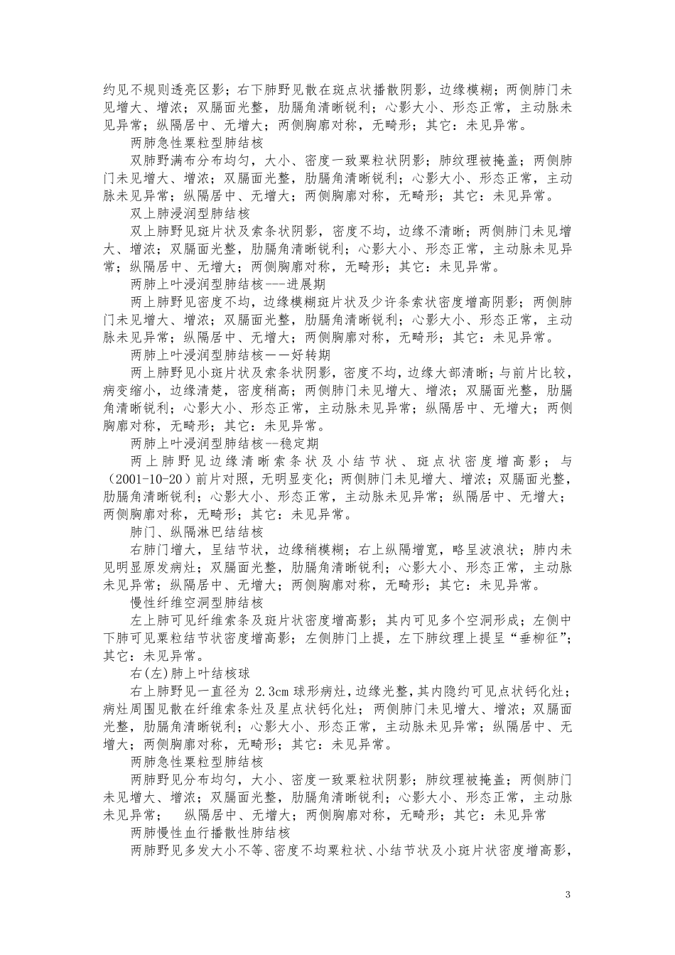 X线诊断报告模板合集_第3页