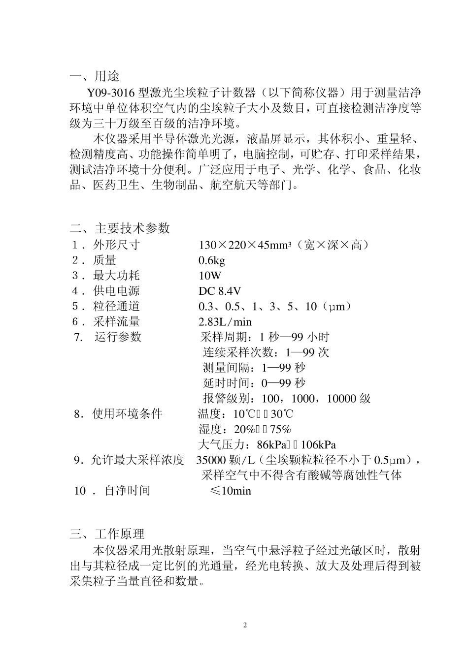 Y093016说明书_第2页