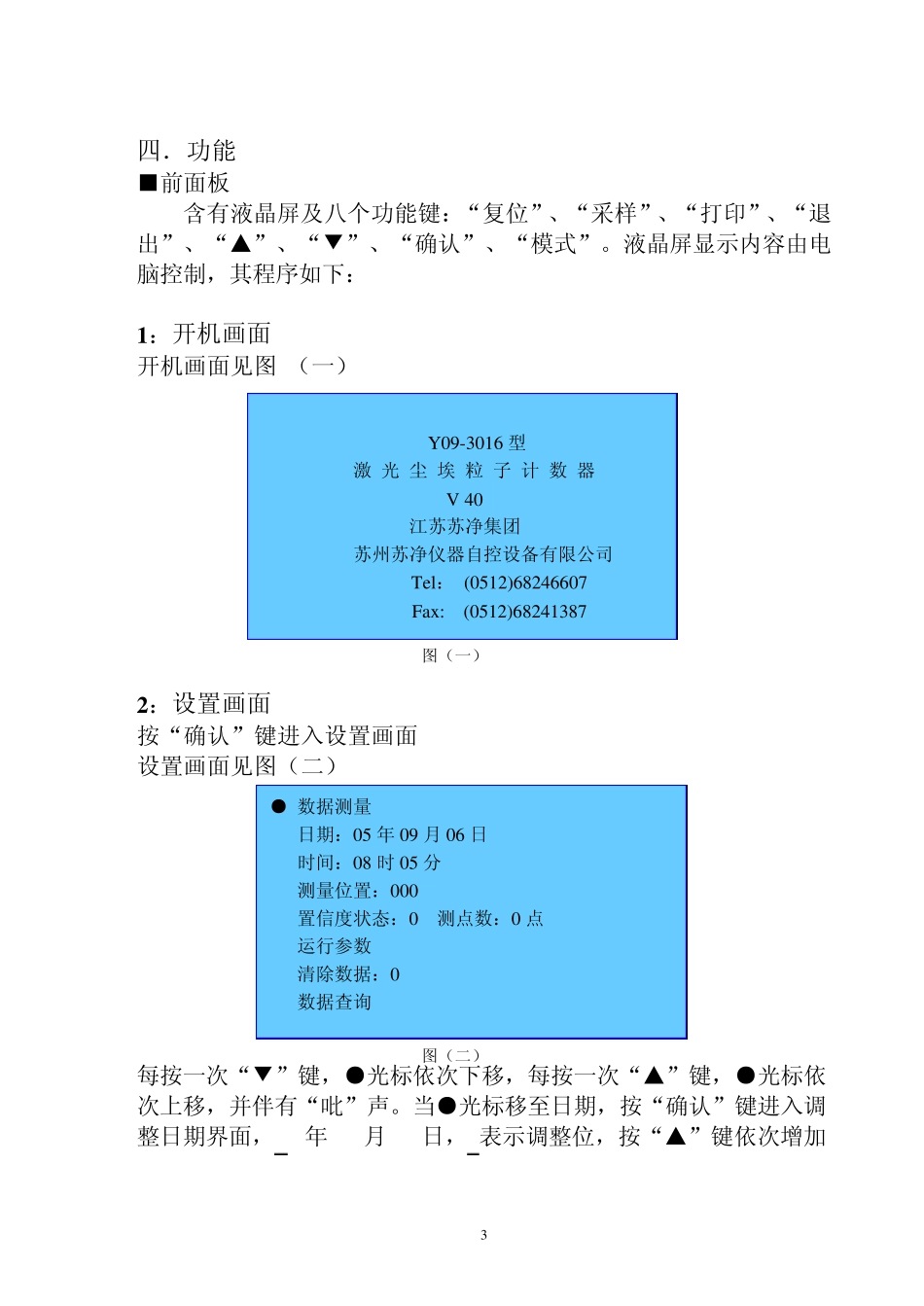 Y093016说明书_第3页