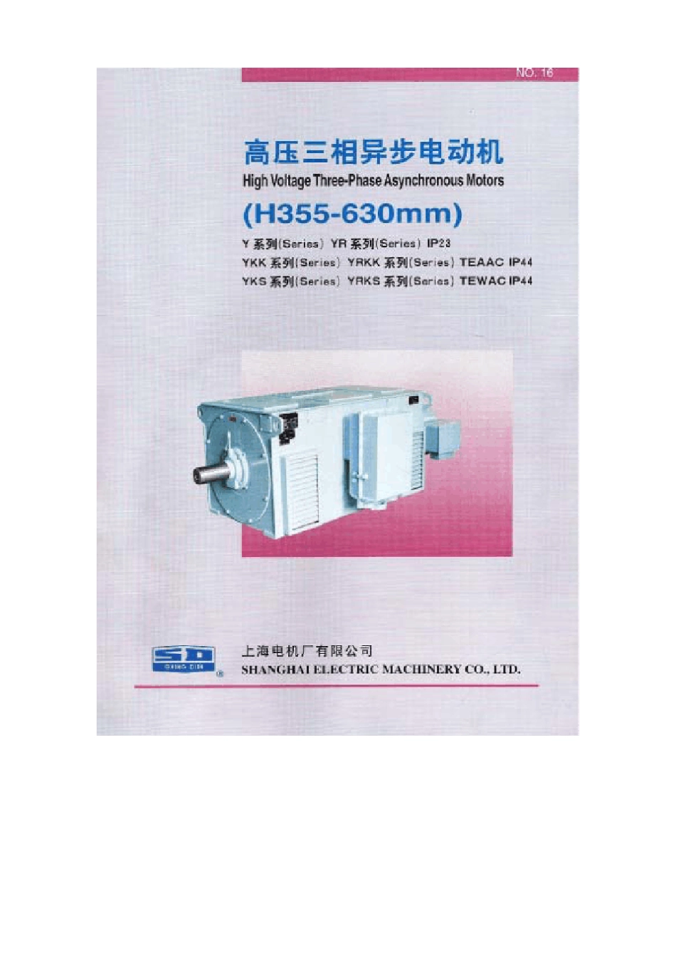 Y,YR系列三相高压异步电动机_第1页