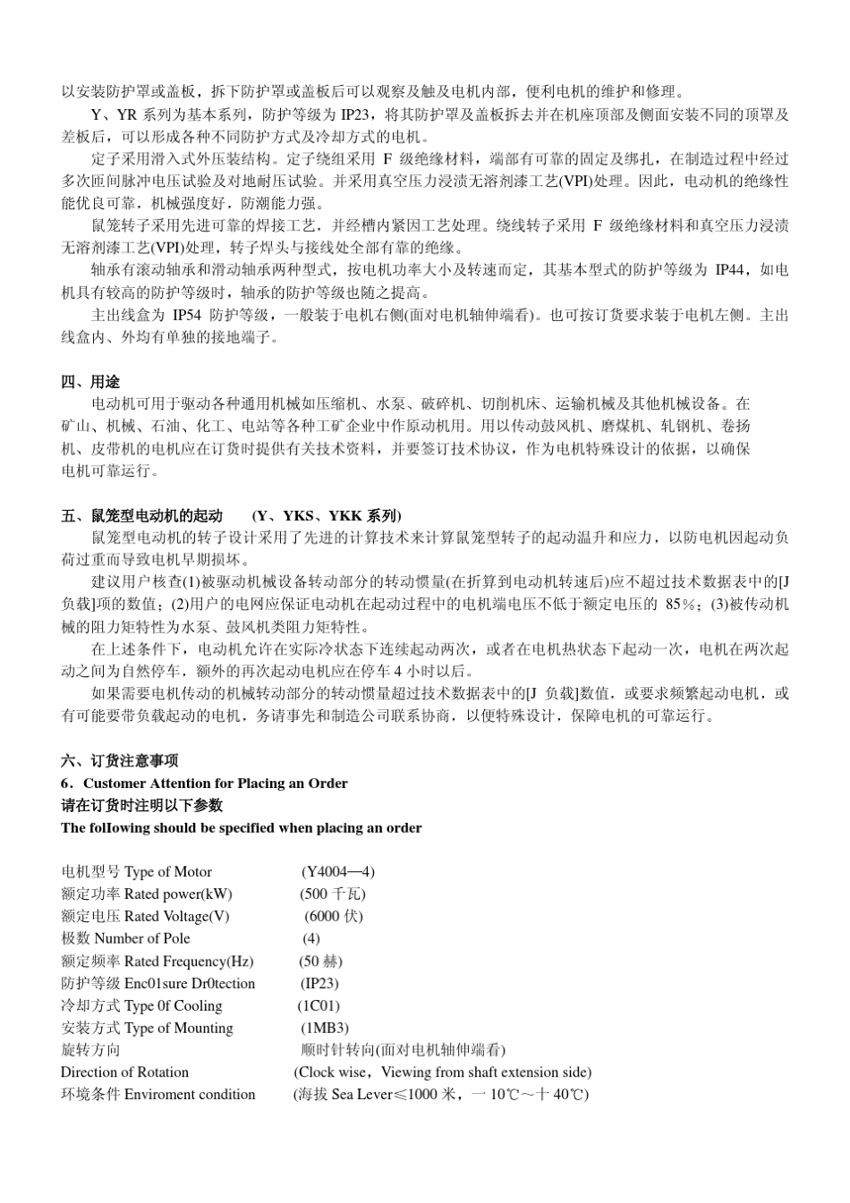 Y,YR系列三相高压异步电动机_第3页