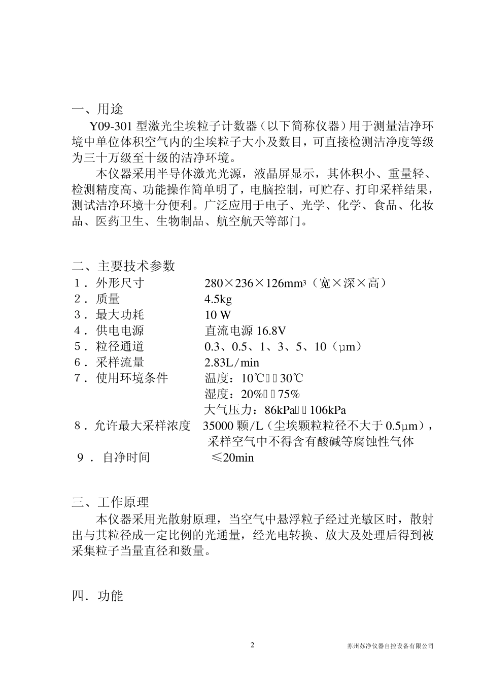 Y09301尘埃离子交直流说明书_第2页