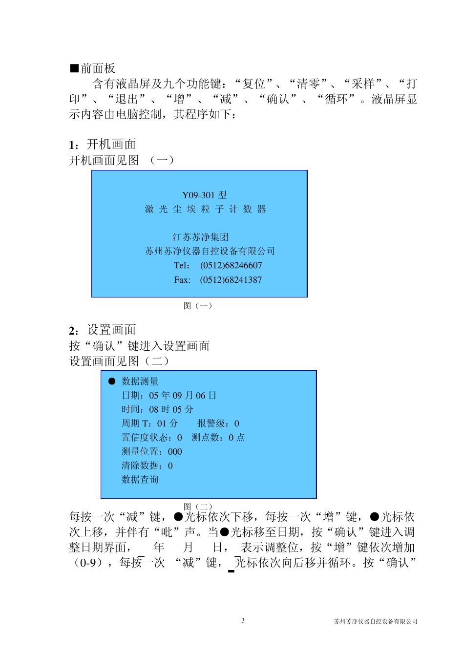 Y09301尘埃离子交直流说明书_第3页