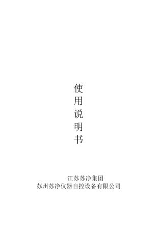 Y09301尘埃离子交直流说明书