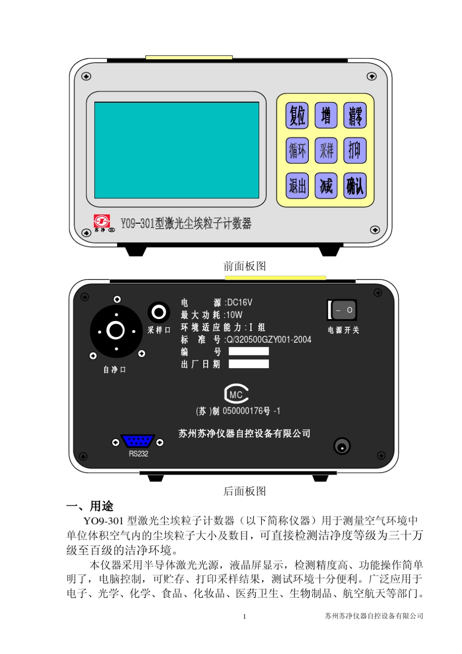 Y09301激光粒子计数器最新acdc使用说明书V40_第2页