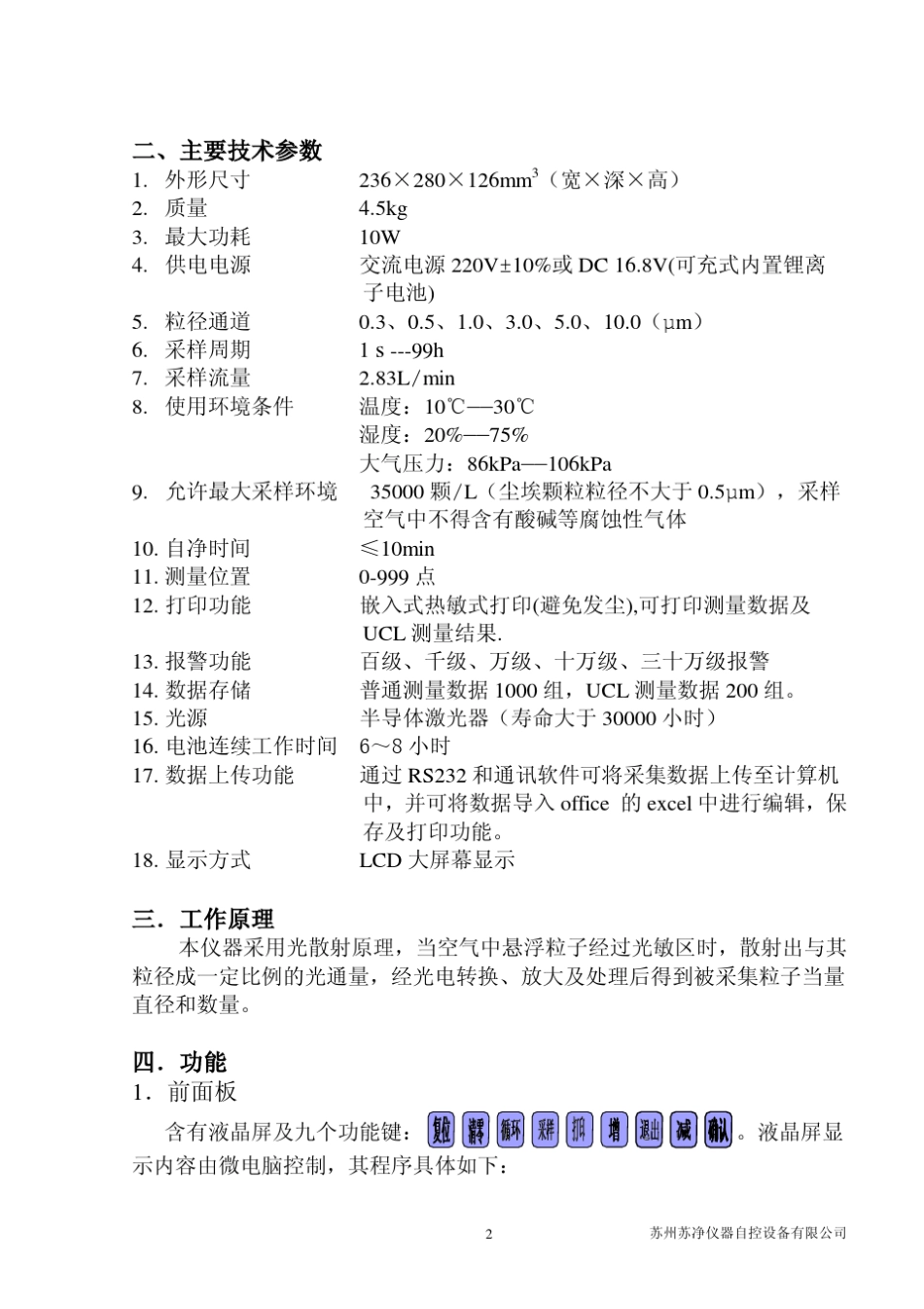 Y09301激光粒子计数器最新acdc使用说明书V40_第3页