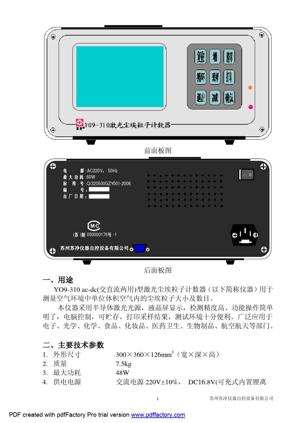 Y09310acdc使用说明书V41_第2页
