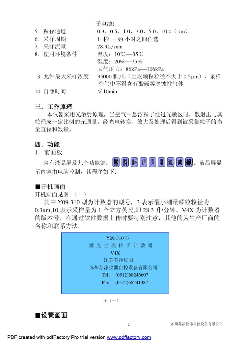 Y09310acdc使用说明书V41_第3页