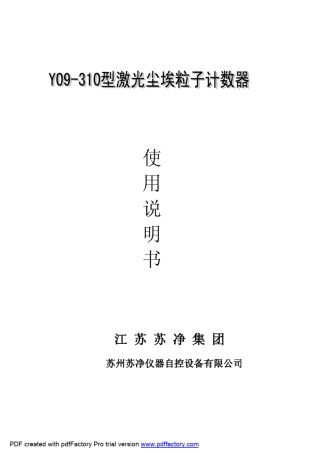Y09310acdc使用说明书V41