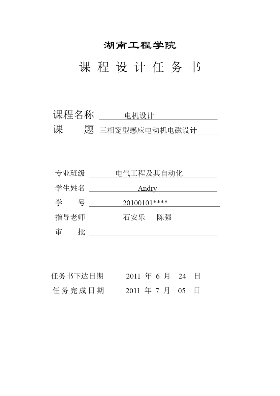 Y132M1—6电机设计_第2页