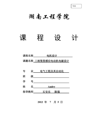 Y132M1—6电机设计