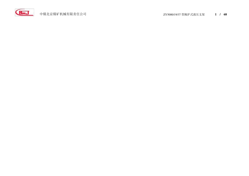 Y134液压支架出厂图册_第1页