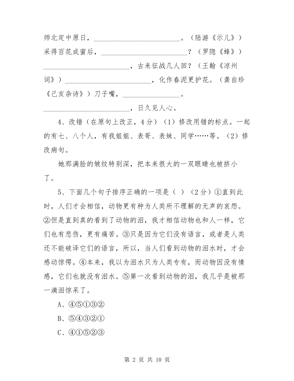 y2020泉州市实验中学初一新生入学考试语文试卷_第2页