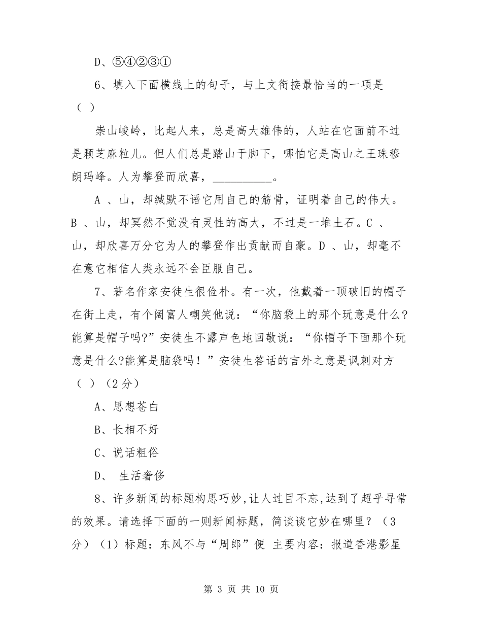 y2020泉州市实验中学初一新生入学考试语文试卷_第3页