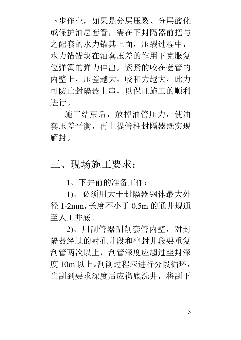 Y211型系列封隔器及配套工具使用说明书_第3页