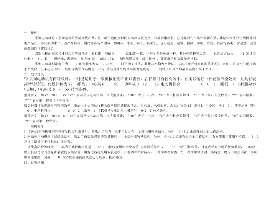 Y2系列电机参数表_第1页