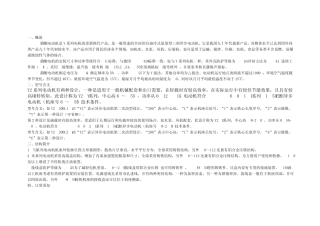 Y2系列电机参数表