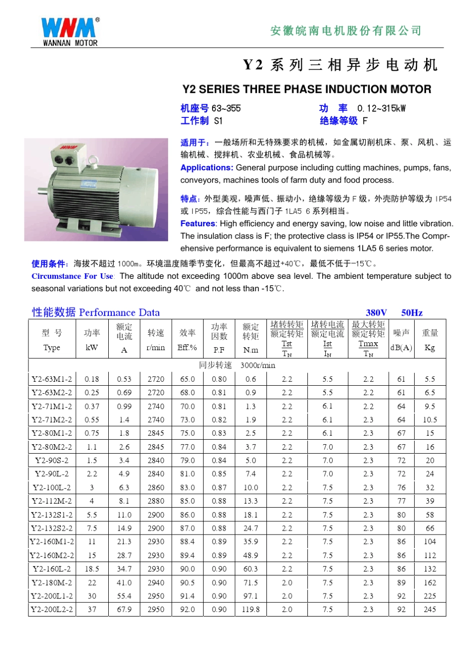 Y2系列电机样本_第1页