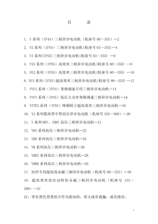 Y3_YX3_YE3_YVF3等新系列电机介绍
