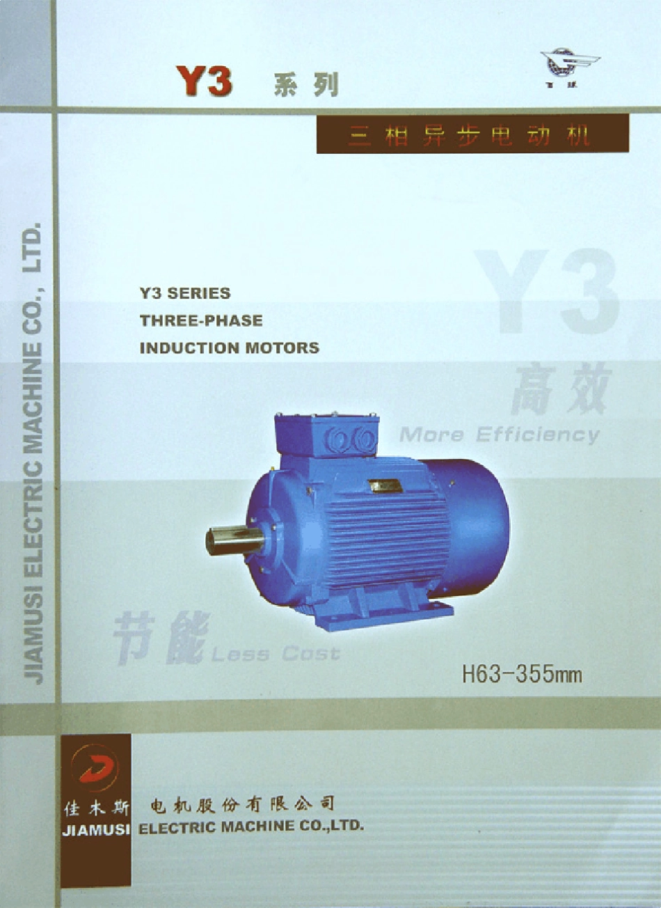 Y3系列三相异步电动机_第1页