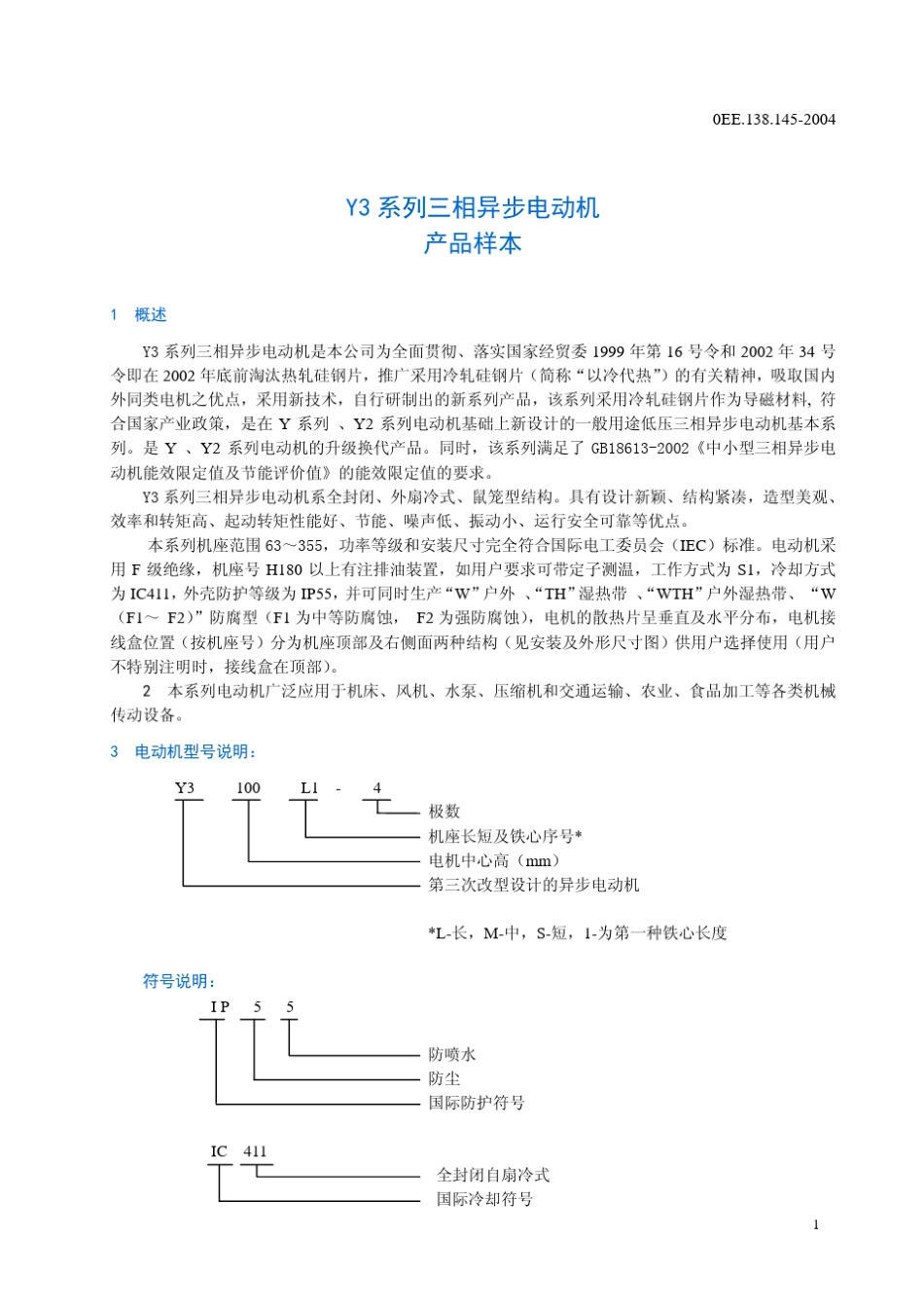 Y3系列三相异步电动机_第2页