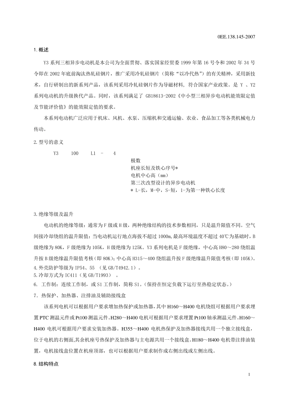 Y3系列三相异步电动机2010_第2页