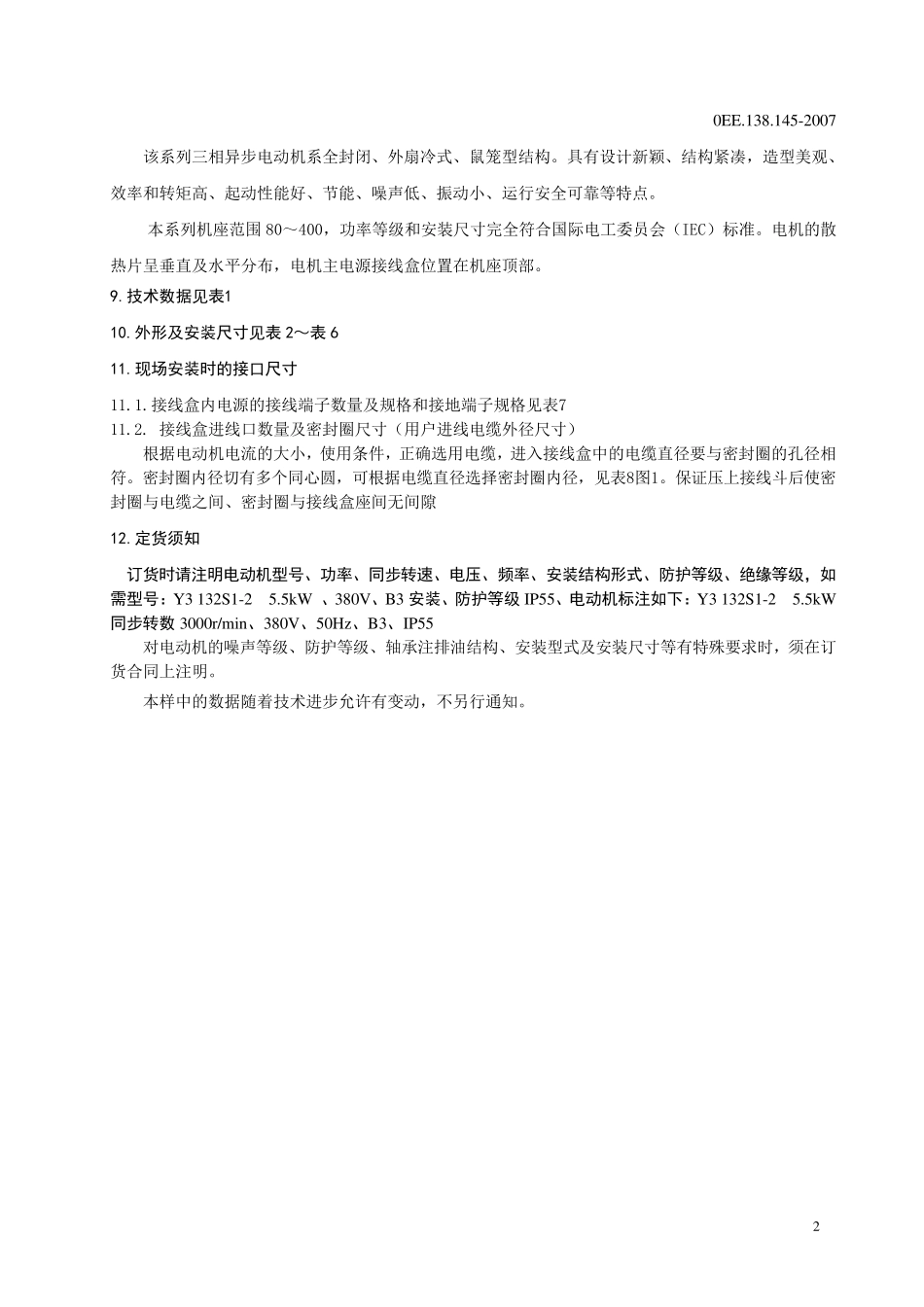 Y3系列三相异步电动机2010_第3页