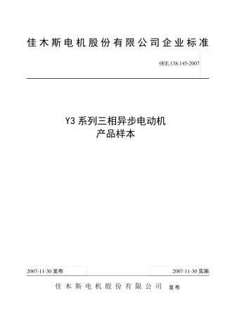 Y3系列三相异步电动机2010
