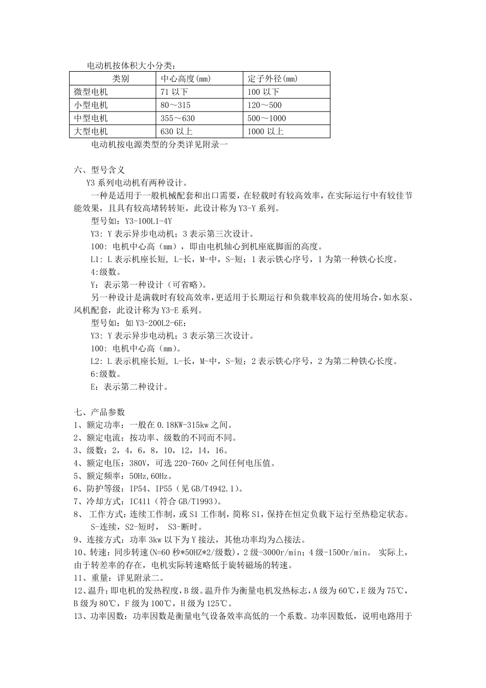 Y3系列三相异步电机产品资料_第2页