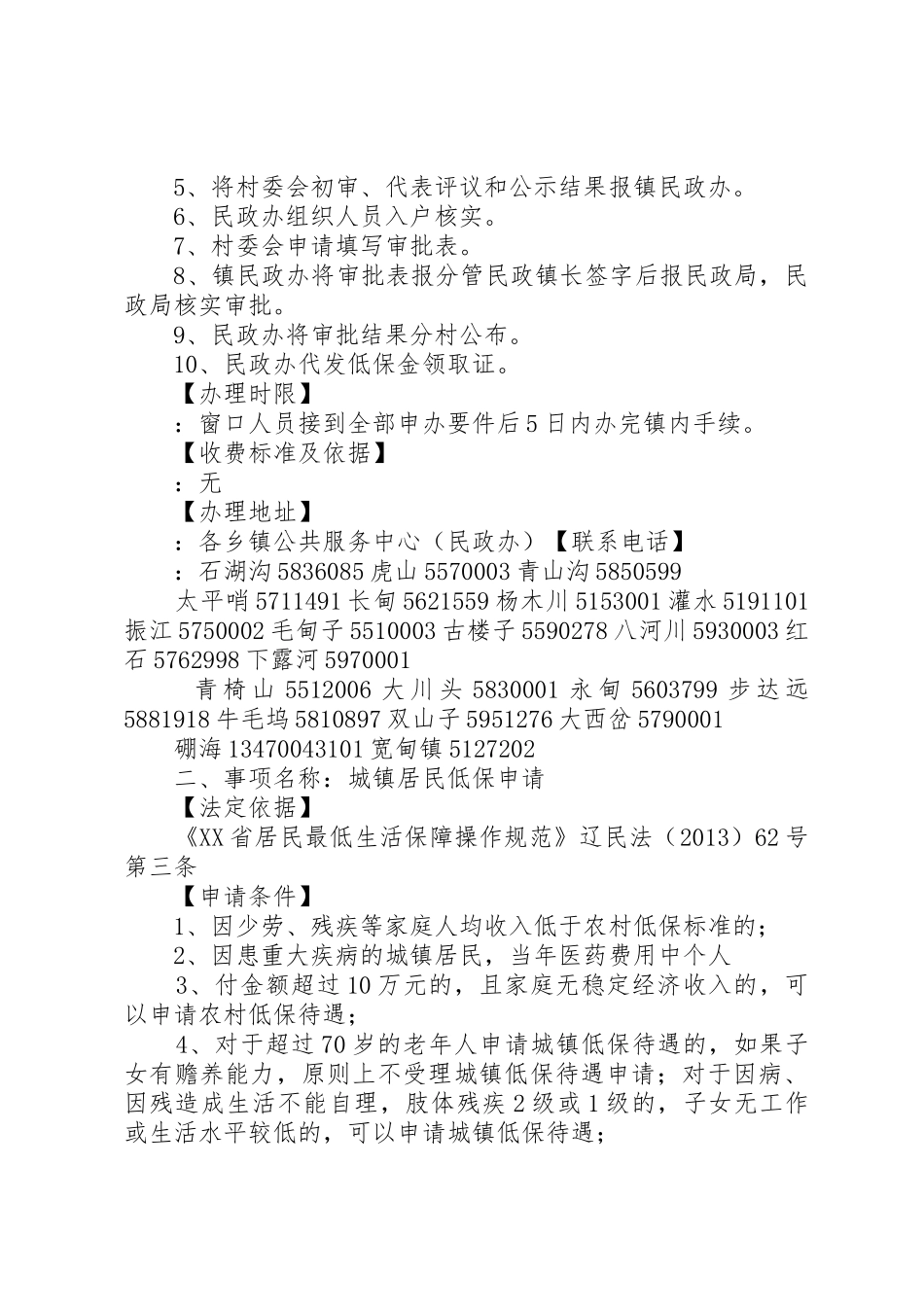 宽甸满族自治各乡镇公共服务事项办事指南_第2页