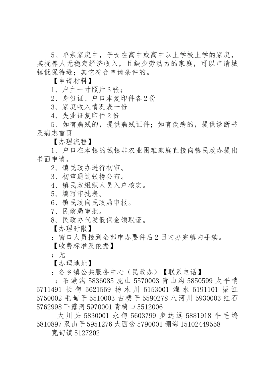宽甸满族自治各乡镇公共服务事项办事指南_第3页