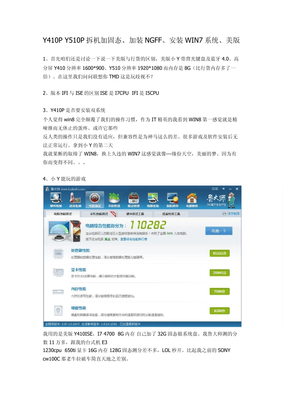 Y410PY510P拆机加固态、加装NGFF、安装WIN7系统、美版_第1页
