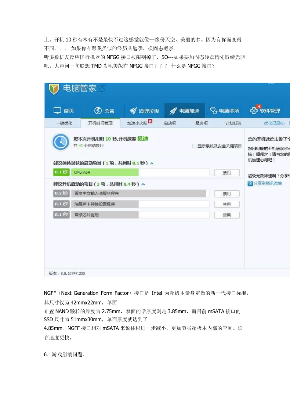 Y410PY510P拆机加固态、加装NGFF、安装WIN7系统、美版_第3页