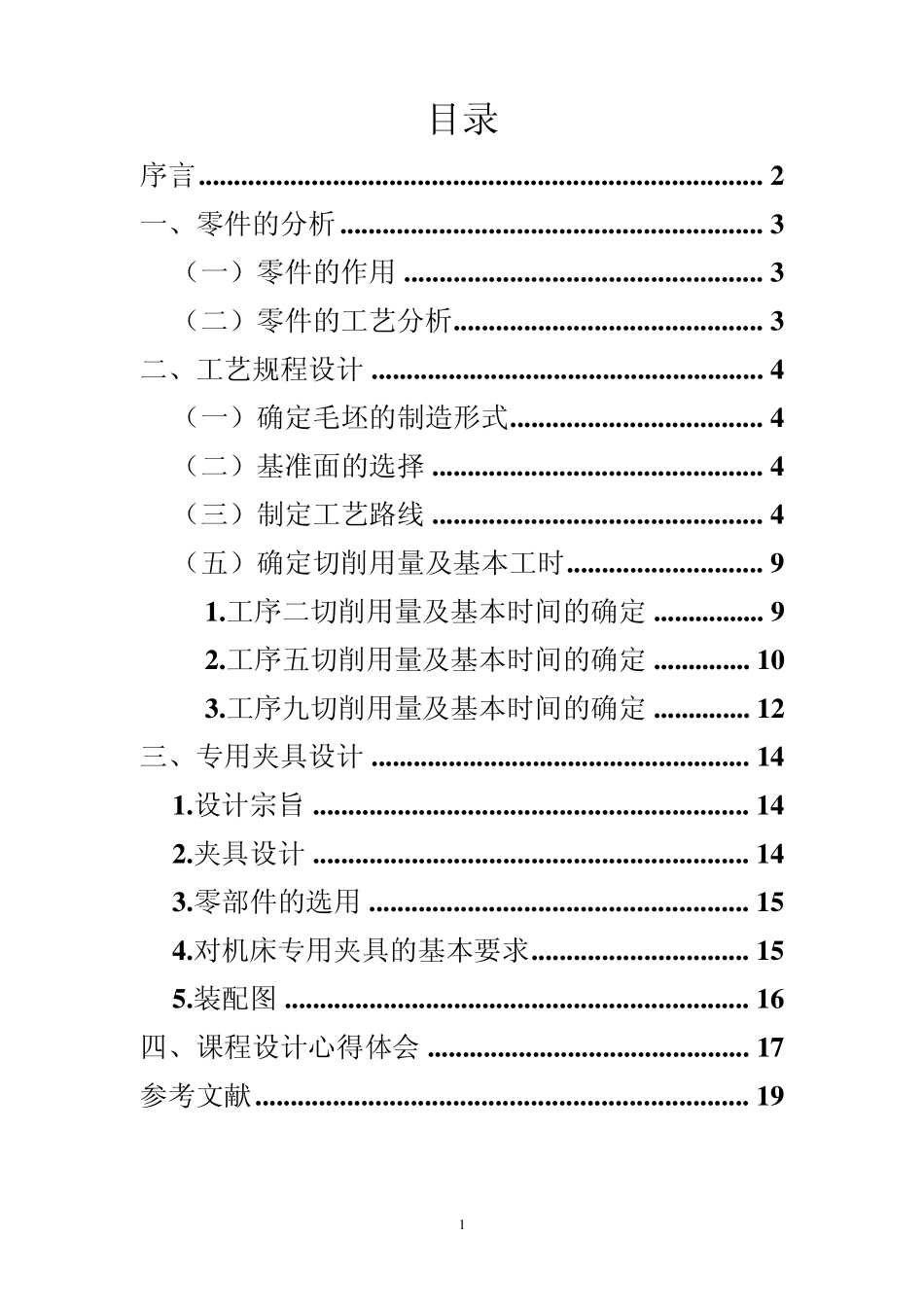 Y4232C剃齿机夹具设计书_第1页