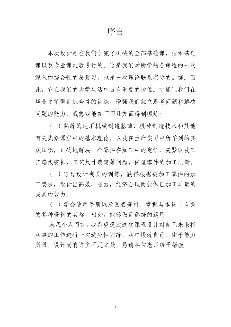 Y4232C剃齿机夹具设计书_第2页