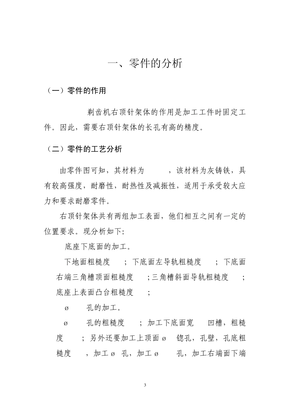 Y4232C剃齿机夹具设计书_第3页