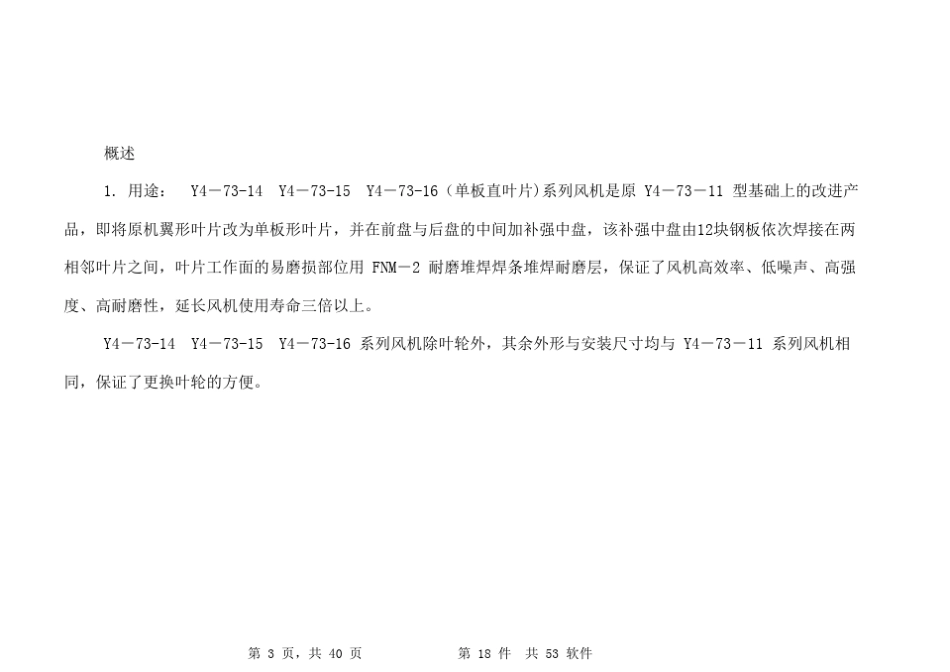 Y473锅炉离心引风机(单板直叶片)产品样本_第3页